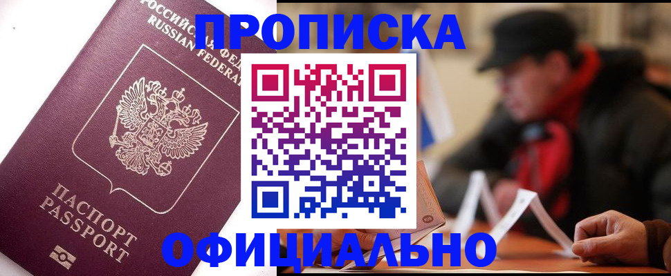 прописка в Пыть-Яхе